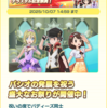 【ポケマスEX】6周年おめでとうございます！　記念イベント「テラスタル記念祭典！」が開催中です！