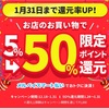 メルペイ50%還元・オリガミ買収