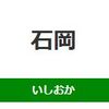 石岡駅周辺の飲食店レビューまとめ　