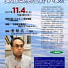 ９条の会共同講演会「安倍改憲を許すな!!」（愛敬浩二名古屋大学大学院教授＠11/4和歌山県ＪＡビル）のご案内