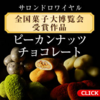 「サロンドロワイヤルクラシックチョコレートコレクション - 1935年の伝統と贅沢な味わいが融合した、老舗ブランドの極上スイーツ」