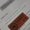 やっとこ無事に更新…(^^ゞ