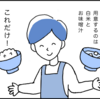 【離乳食を食べない？】「進め方と簡単レシピ」ストレス軽減【4コマ】