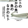 多様性と構造と、それから個人