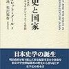 いただきもの：マーガレット・メール（2017）『歴史と国家』／石井雅巳（2019）『西周と「哲学」の誕生』