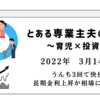 2022年3月14日　うんち3回で快便　長期金利上昇が相場に影響？