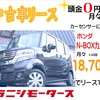 ホンダ　N-BOXカスタムG  中古車リース