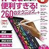 iPad便利すぎる!260のテクニック