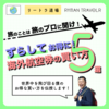 ずらしてお得に！おすすめ海外航空券の買い方5選