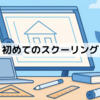 通信制大学スクーリング体験記：初めての手書き製図