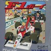 今ゲームボーイのF1ボーイにいい感じでとんでもないことが起こっている？