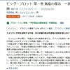 深田萌絵氏の書籍のビッグ・プロットは五月書房によって改ざんされているそうです