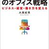 読書: "シェアリング" のオフィス戦略