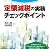 定額減税の概要