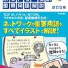 『図解でよくわかる ネットワークの重要用語解説』を読んだ