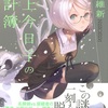 推理小説談議／小説『掟上今日子の家計簿』感想
