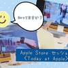 知ってますか？アップルストアのセッション <Today at Apple>