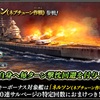 蒼焔の艦隊【戦艦：ネルソン（ﾈﾌﾟﾁｭｰﾝ作戦）】