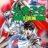 今メガドライブの孔雀王2 幻影城というゲームにいい感じでとんでもないことが起こっている？