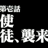 【エヴァンゲリオン】使徒全種類を10秒ずつで描いてみた