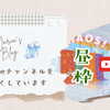YouTubeチャンネルを新しく作成しています