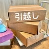 東京から静岡へ…引っ越しました！