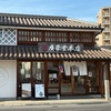 岡山　廣榮堂①　御菓印いただきました