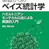 「基礎からのベイズ統計学」のサンプルコードを実行してみた