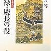 『戦争の日本史16 文禄・慶長の役』