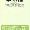 「今日も人生最良の日」  『神との対話』（ニール・ドナルド・ウォルシュ）という本にこうありました 「どの日も特別な日」と クリスマスやお正月や誕生日や結婚記念日だけが特別な日なのではありません どの日も特別な日 スペシャルデーです どの日も最良の日であり どの日も最高の日であり どの日も特別な日であり どの日も記念日なのです 口に出して言いましょう 「今日も人生最良の日」と ミソなのは 「今日“は”人生最良の日」 ではなく 「今日“も”人生最良の日」 というところです 人生は口にした言葉のとおりになります