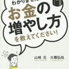 投資初心者さんが読む本　３選