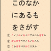 謎解き問題、またつくってみました。～解答編