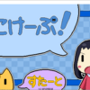 フリーゲーム感想その97　「ねこけーぷ。」