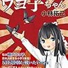 「根戸ウヨ子」の歴代天皇一覧表がツッコミどころだらけで困る……