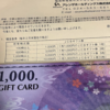 稲畑産業、TOKAIHD、電源開発が増配。アレンザHDの優待が到着。