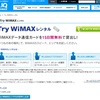  WiMAXを検討してみる。