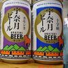 富山　宇奈月ビール （地ビール）