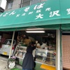 定期検査の日　なんじゃもんじゃ