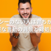 デリカシーのない人は育ちが原因？無神経な言動の背景と対処法とは
