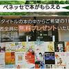 ベネッセで応募者全員プレゼント(>_<)本が一冊無料でもらえるよ(^^♪読書のたびに出かけよう(2020年1月31日締め切り)