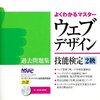 平成27年度ウェブデザイン技能検定２級解答速報