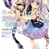 ファンタジー好きにはたまらない＜賢者の弟子を名乗る賢者＞