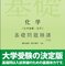 大学受験での化学の勉強法とおすすめ参考書を全部書いてみた【高校生必見！】