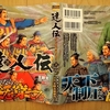 達人伝25巻（王欣太）〜信陵君率いる連合軍 VS 秦軍が激突！〜