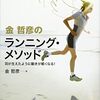 ロードバイクに乗らなくても速くなるのか