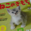 ねこのきもち１０月号