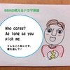 【使えるドラマ英語】Who Cares? As long as you pick me.～そんなこと気にせず、僕を選んで！