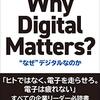 Why Digital Matters ? "なぜ" デジタルなのか