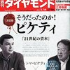 ピケティさん読み始めた