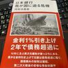 日本銀行我が国に迫る危機　河村小百合 を読む